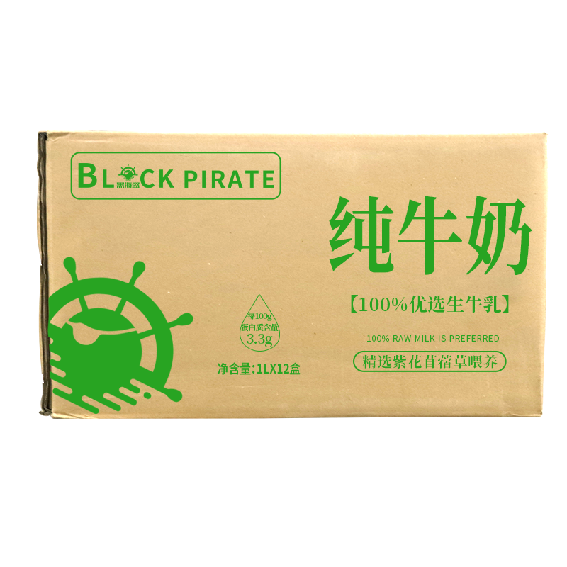 黑海盗纯牛奶1L*12盒整箱早餐烘焙咖啡商用奶茶店专用