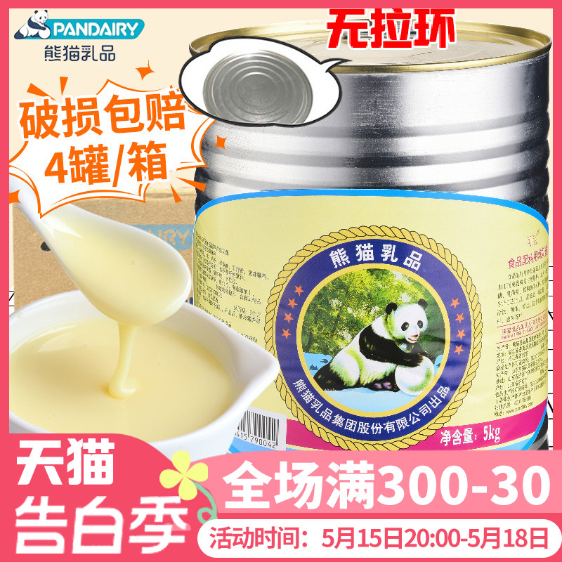 熊猫加糖炼乳5kg*4罐蛋挞液奶茶咖啡甜点炼奶烘培原料商用装整箱-封面