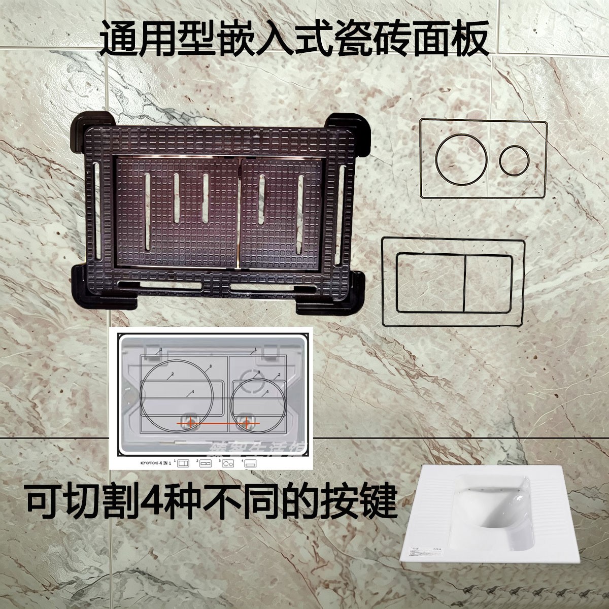 隐藏式冲水箱瓷砖面板通用