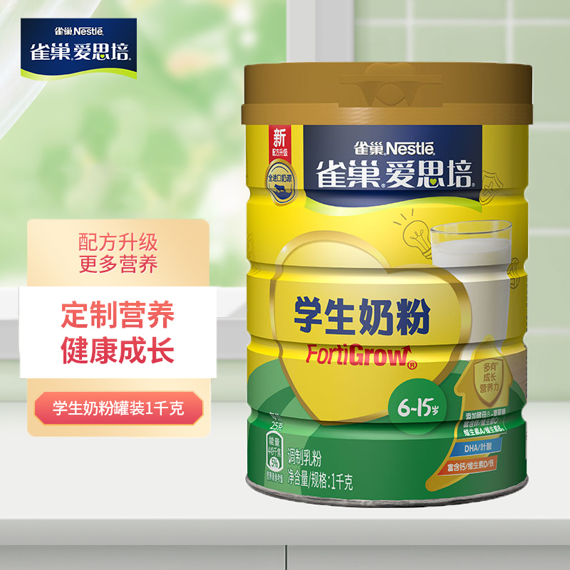雀巢爱思培学生奶粉高锌高钙1000g罐装6-15岁儿童青少年优质奶源