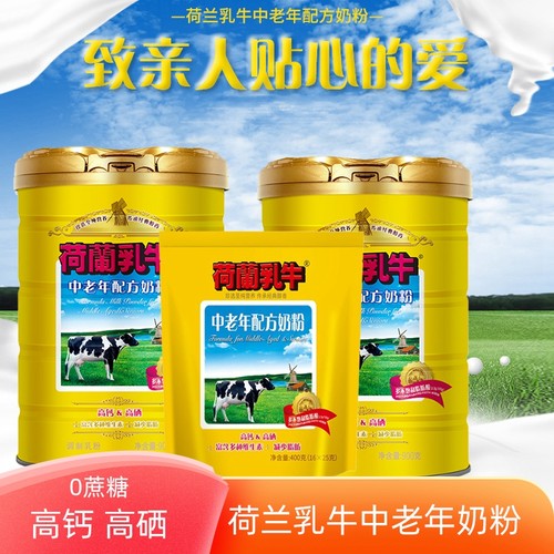 荷兰乳牛中老年奶粉高钙成人