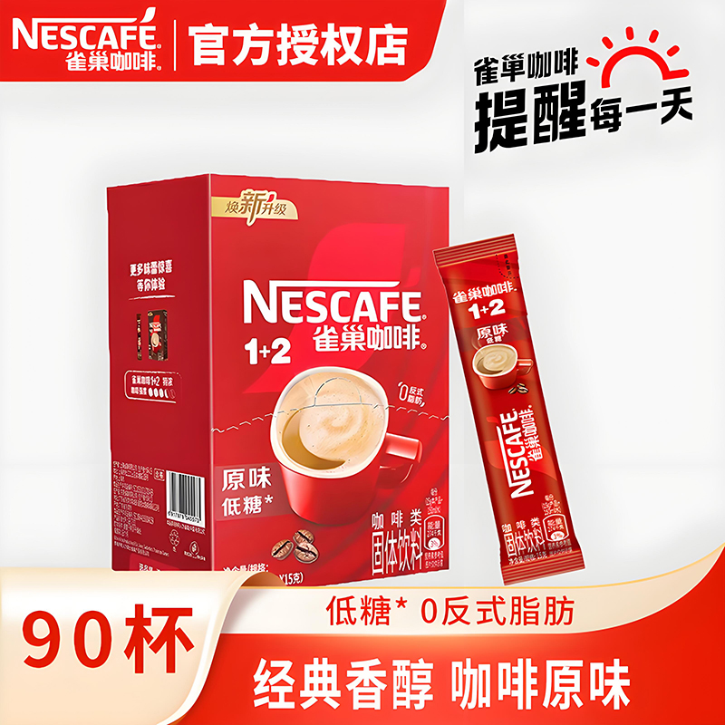 雀巢原味特浓速溶咖啡