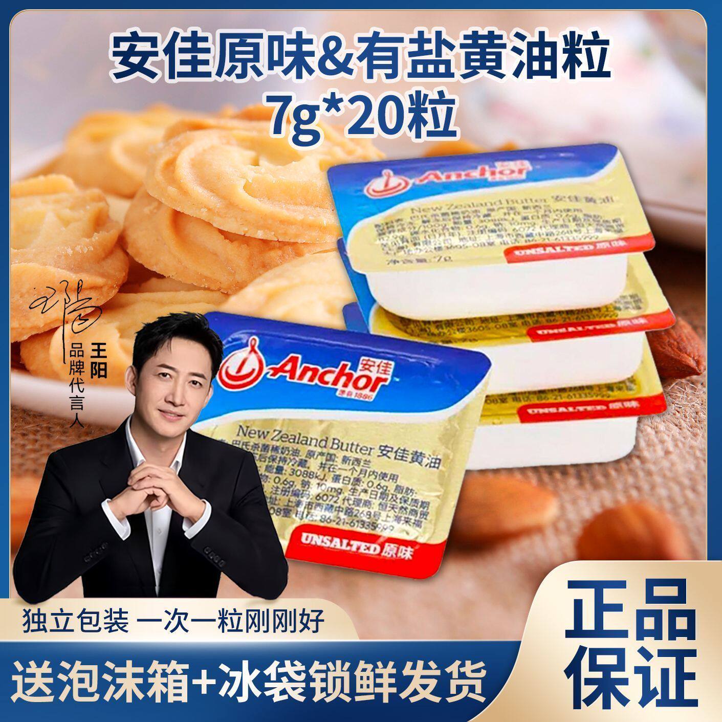 新西兰安佳淡味黄油7g小包装