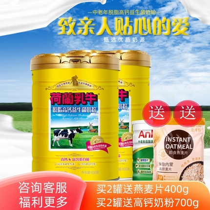 荷兰乳牛 进口奶源脱脂高钙益生菌900gx2罐 脱脂不含蔗糖送礼佳品