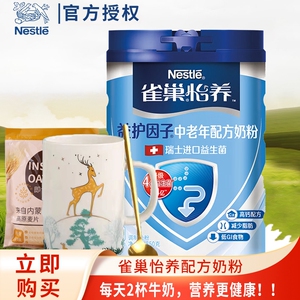 雀巢怡养中老年高钙配方成人奶粉850g罐送礼盒装冲饮牛奶粉老年人