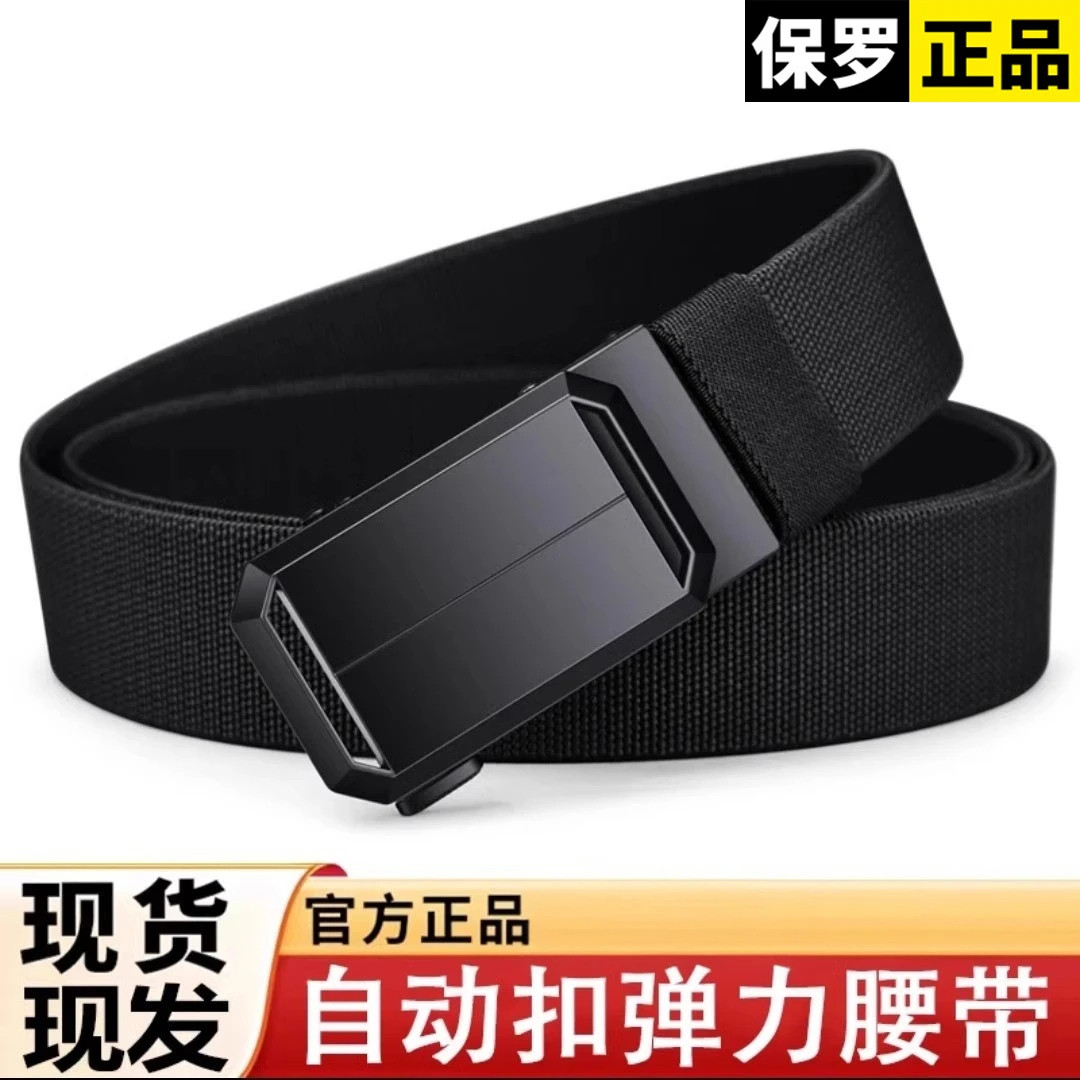 保罗新款弹力腰带男士自动扣帕罗骑士休闲裤松紧裤带尼龙帆布皮带