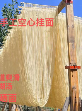 散装纯手工挂面新鲜发酵面条龙须咸面坠面大别山土特产孕妇月子面