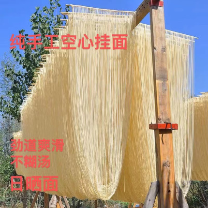 散装纯手工挂面新鲜发酵面条龙须咸面坠面大别山土特产孕妇月子面