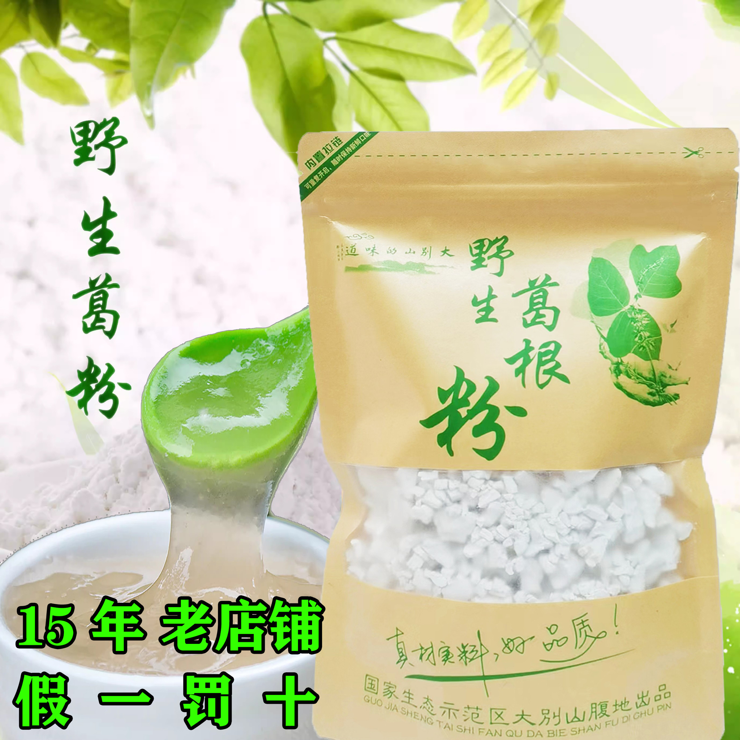 金寨葛根粉天然纯野生金登堂正宗