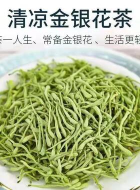 金寨野生金银花茶耐泡