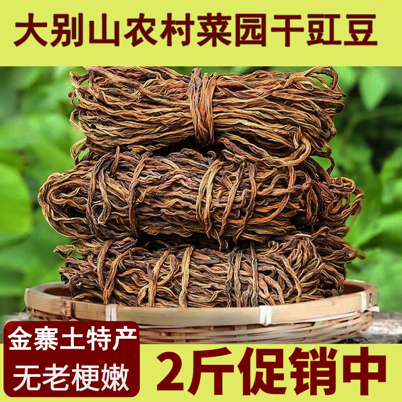 金寨干豇豆自然晾晒老品种笨豇豆
