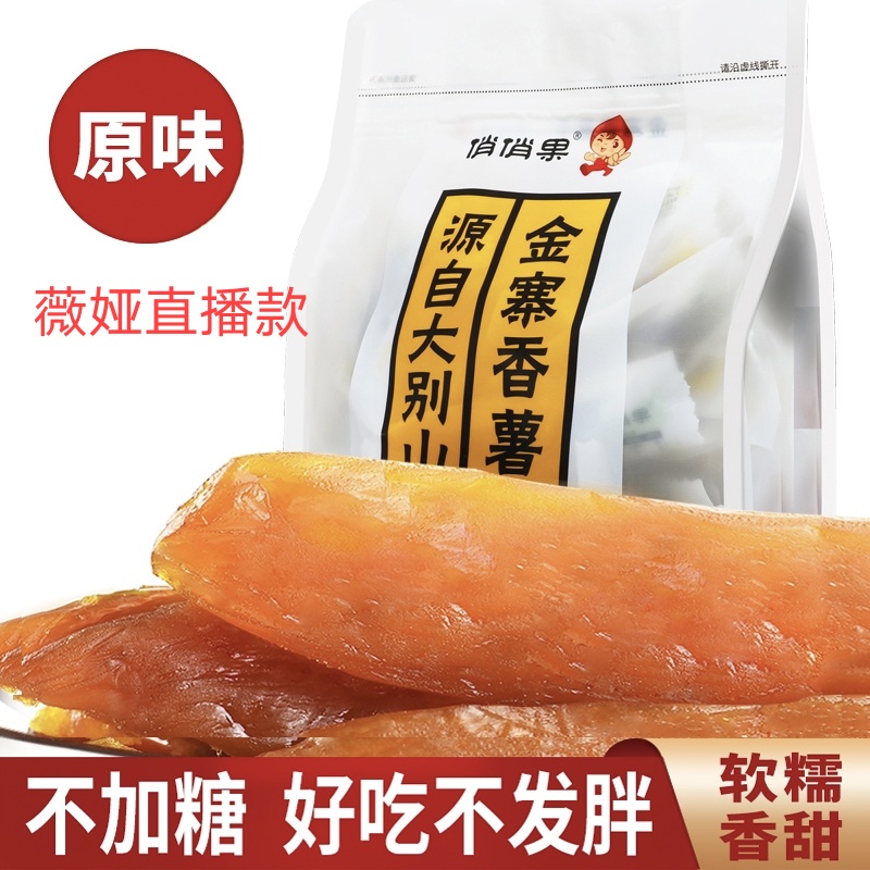 软糯香薯干俏俏果袋倒蒸香1000克