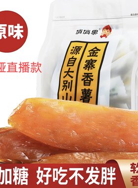 软糯香薯干俏俏果袋倒蒸香1000克
