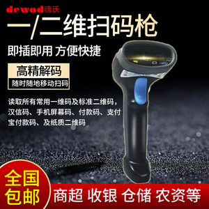 德沃商用扫描枪二维码收钱扫描器盘点扫码枪农资店收银扫码器新品