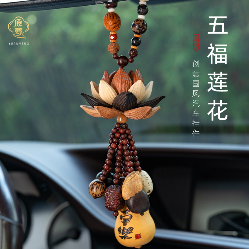 原梦十八籽菩提桃木莲花汽车挂件天然葫芦车内吊饰福禄平安创意礼