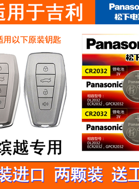 适用于吉利缤越pro20/19年款运动款汽车遥控器钥匙电池21骑士电子
