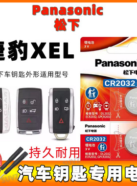 适用于捷豹XEL汽车钥匙电池2.0T 200PS/250PS遥控器电子原装电池