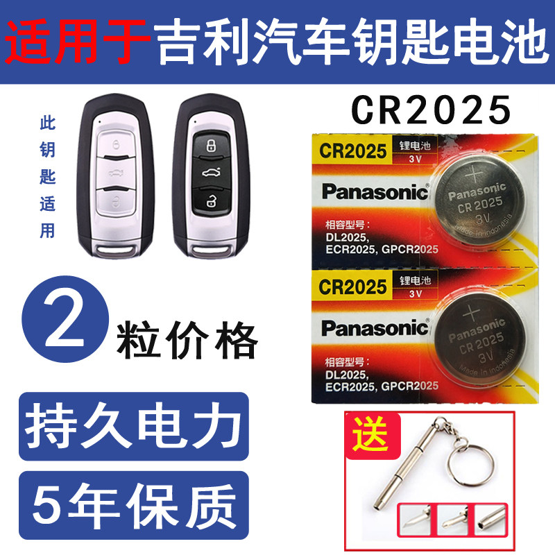 专用于吉利帝豪车钥匙电池帝豪gse rs gl远景ec7博瑞电子遥控电池
