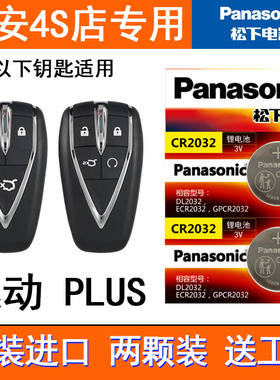2021款 长安逸动PLUS 1.4T 1.6L GDI汽车智能遥控器钥匙电池电子