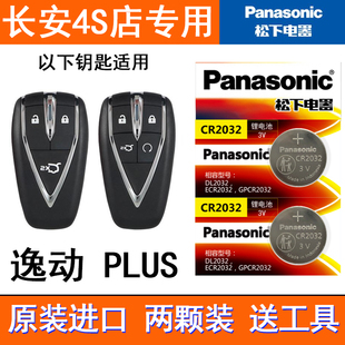 1.6L 1.4T GDI汽车智能遥控器钥匙电池电子 长安逸动PLUS 2021款