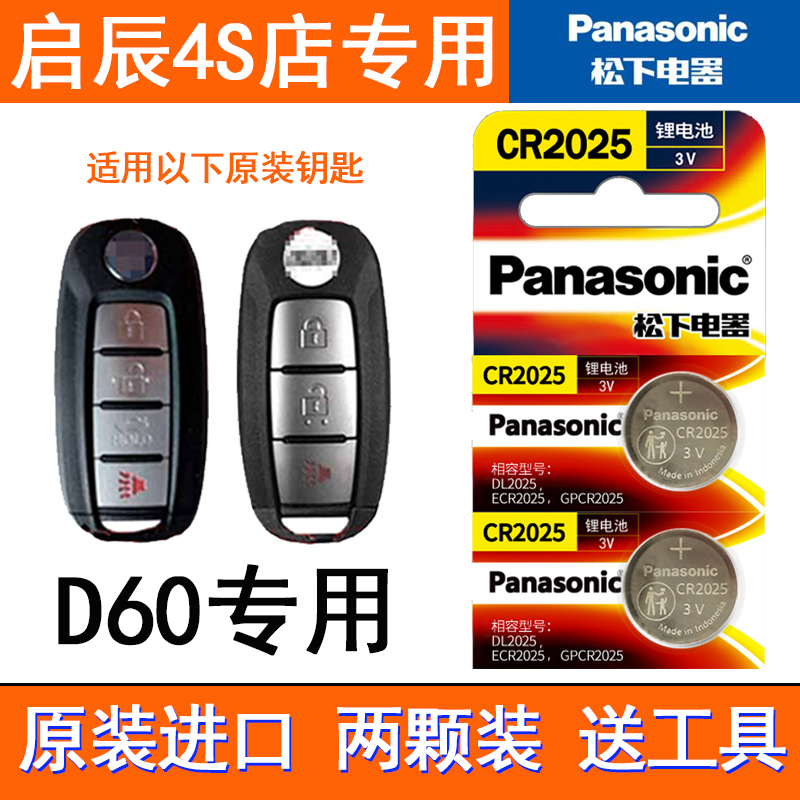 专用东风启辰D60plus汽车钥匙电池2018/19/20/21款D60遥控器电子