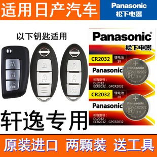 新轩逸遥控器电子原装 22款 适用于日产14代轩逸车钥匙电池1920