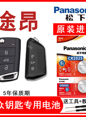 大众途昂车钥匙电池原装专用途昂X 380TSI一键启动汽车遥控器电子
