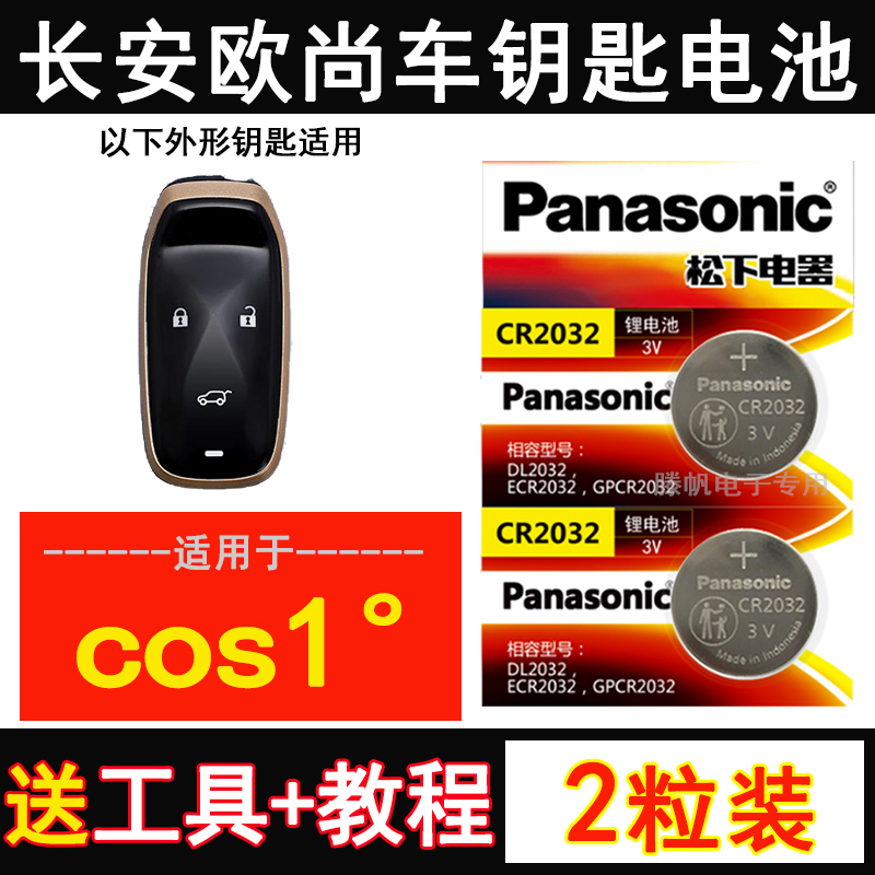 欧尚cos1哟啊是电池科赛1℃电子