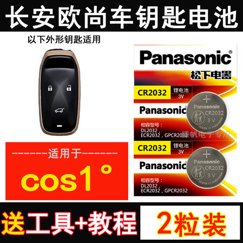 欧尚cos1哟啊是电池科赛1℃电子