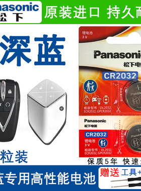 适用深蓝s09 s07 L07 S05 SL03 G318 L06汽车钥匙电池max遥控电子