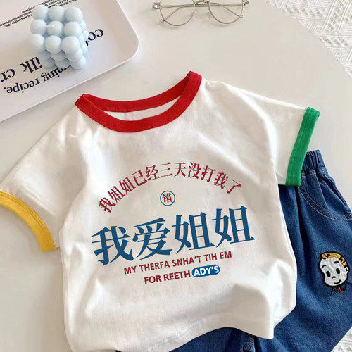 我爱姐姐~2026新款打底衫宝宝洋气上衣服男童女童夏季纯棉短袖T恤