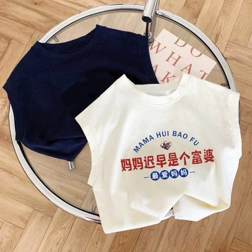 妈妈迟早是富婆儿童薄款无袖T恤
