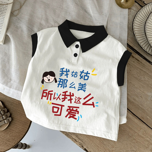 上衣服 我姑姑那么美 儿童夏季 纯棉背心男童女童无袖 T恤宝宝Polo衫