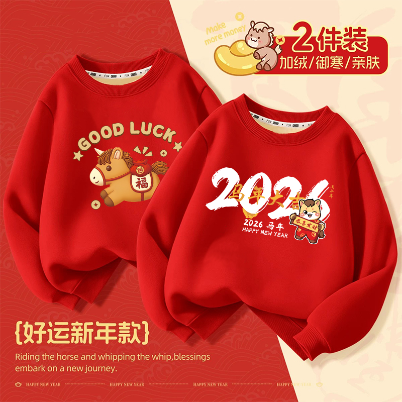 男女童红色喜庆加绒卡通本命年马年上衣长袖2026新年加厚圆领卫衣