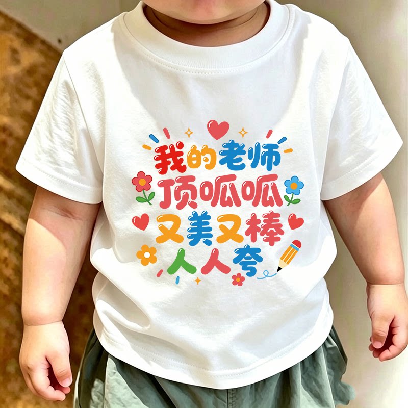 2026潮流男童女童短袖T恤教师节趣味文字新款儿童纯棉夏季时尚图片
