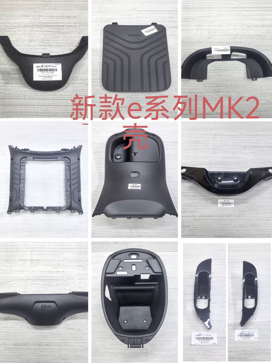 适用于9号2024款E80C/E125/E150MK2全套PP件前内泥板前挡风原厂九