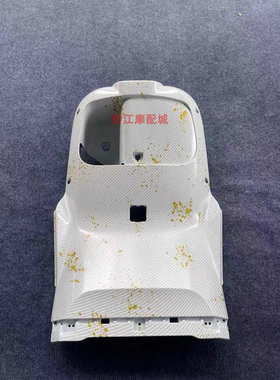 适用于9号M80CM85CM95C电动车原厂PP件白色碳纤维前挡风件内壳九