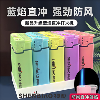 蓝焰直冲防风打火机批发定制