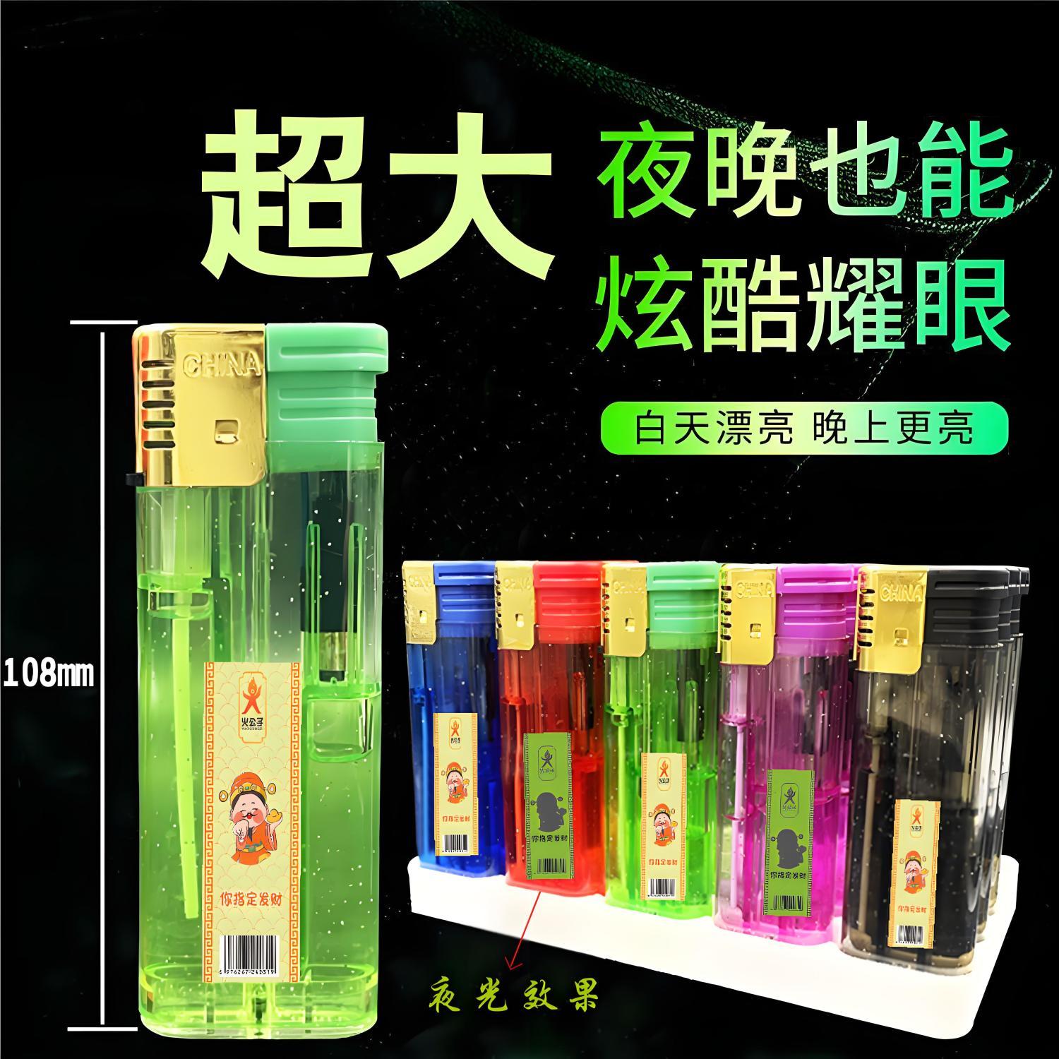巨无霸夜光防风打火机耐用家用