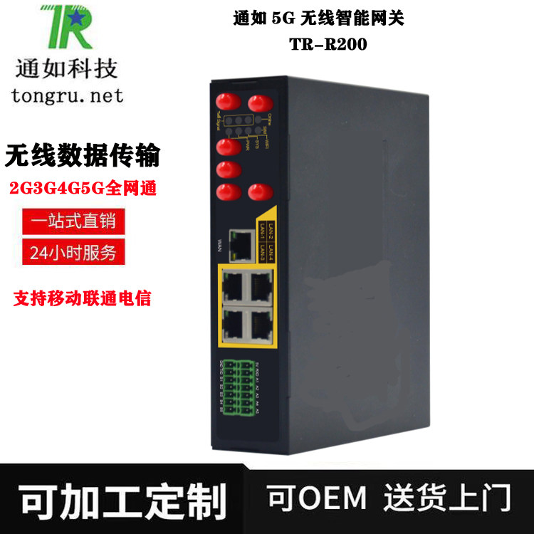 通如5G无线智能网关 5g物联网路由网关 模块通信无线透明传输设备