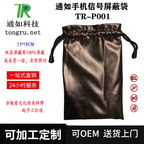 通如手机屏蔽袋 手机信号屏蔽套 防辐射手机袋新款量大可尺寸定制