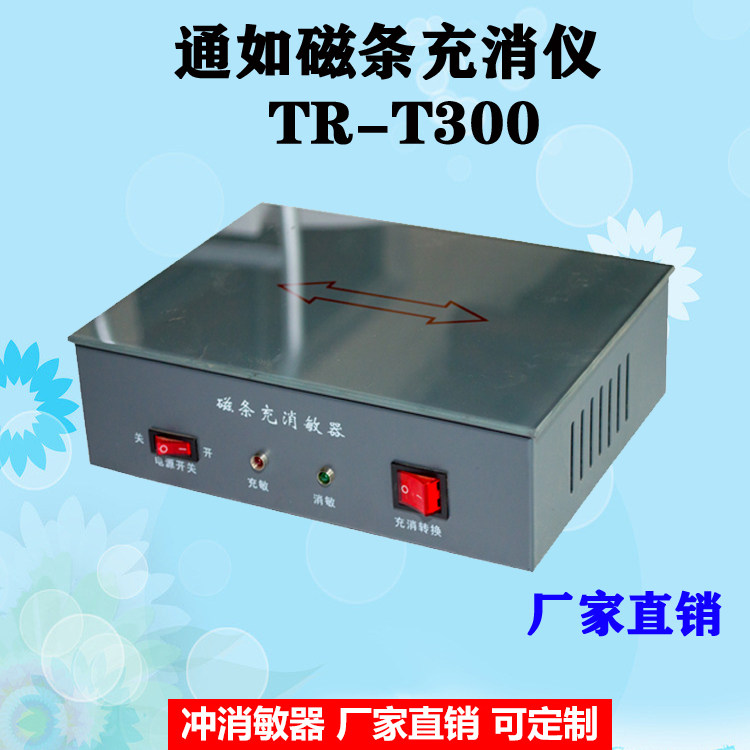 南京通如图书馆充消仪 图书磁条充消磁器 超市商场药店铁钴基防盗