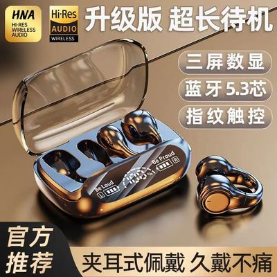 跨境新款不入耳蓝牙耳机无线数显耳夹式降噪超长待机5.3蓝牙