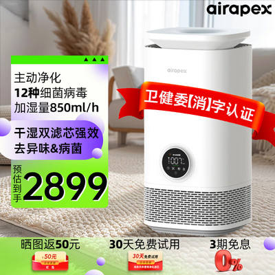 Airapex【卫健委消字认证】阿尔卡司水洗空气净化器家用卧室除甲