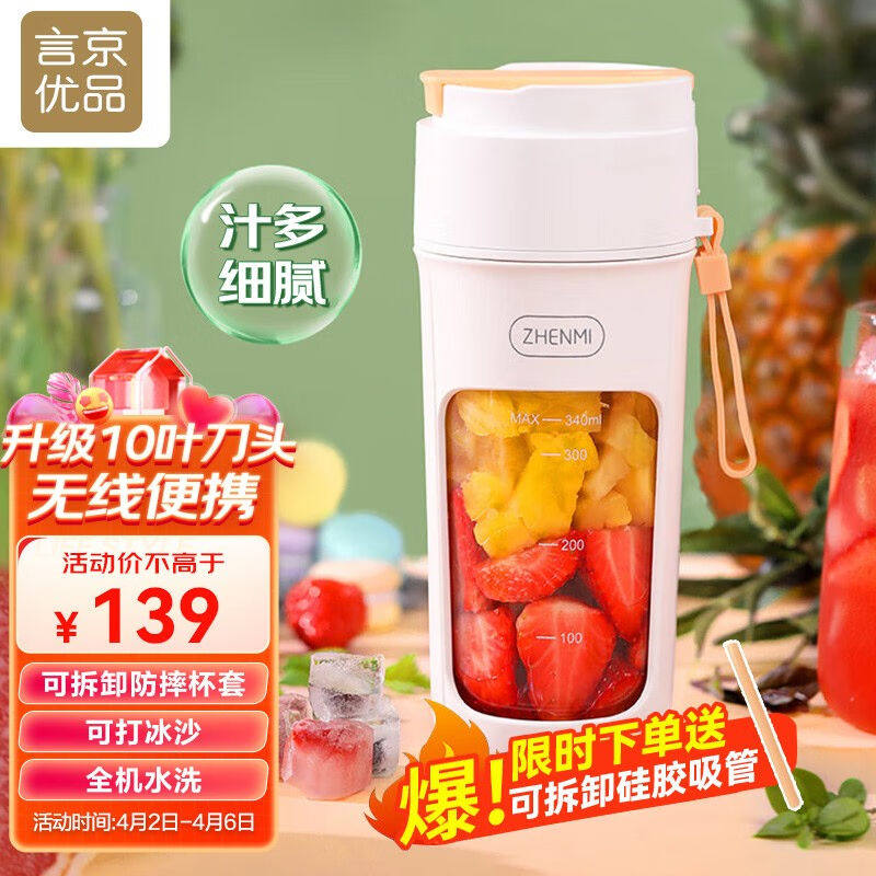 臻米榨汁机10叶刀头榨汁杯小型便携家用渣汁分离多功能随臻米 J1怎么样,好用不?