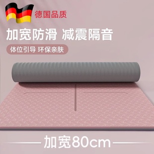 德国健身家用地垫女生专用加厚减震防滑静音加宽加大专业瑜伽垫