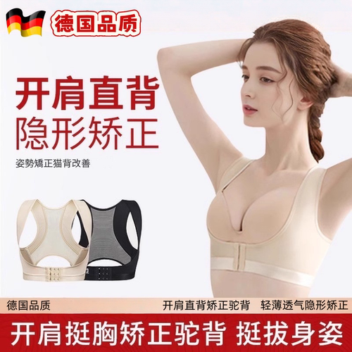 德国驼背矫正器女改善体态隐形矫姿带聚拢含胸美背挺胸直背开肩带 - 封面