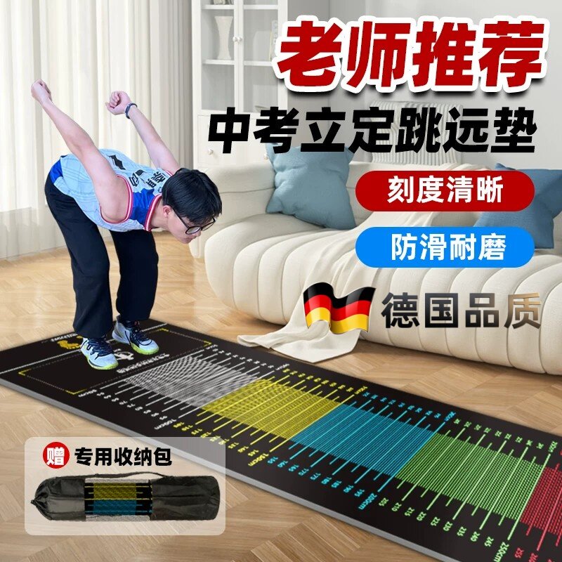 德国立定跳远测试专用垫中考专用跳远垫家用加厚防滑体育训练垫子