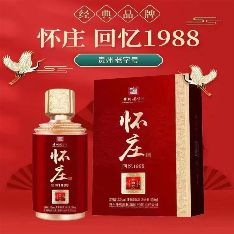 怀庄酒 回忆1988红四方 53度酱香型500ML*6瓶纯粮白酒整箱 礼盒装