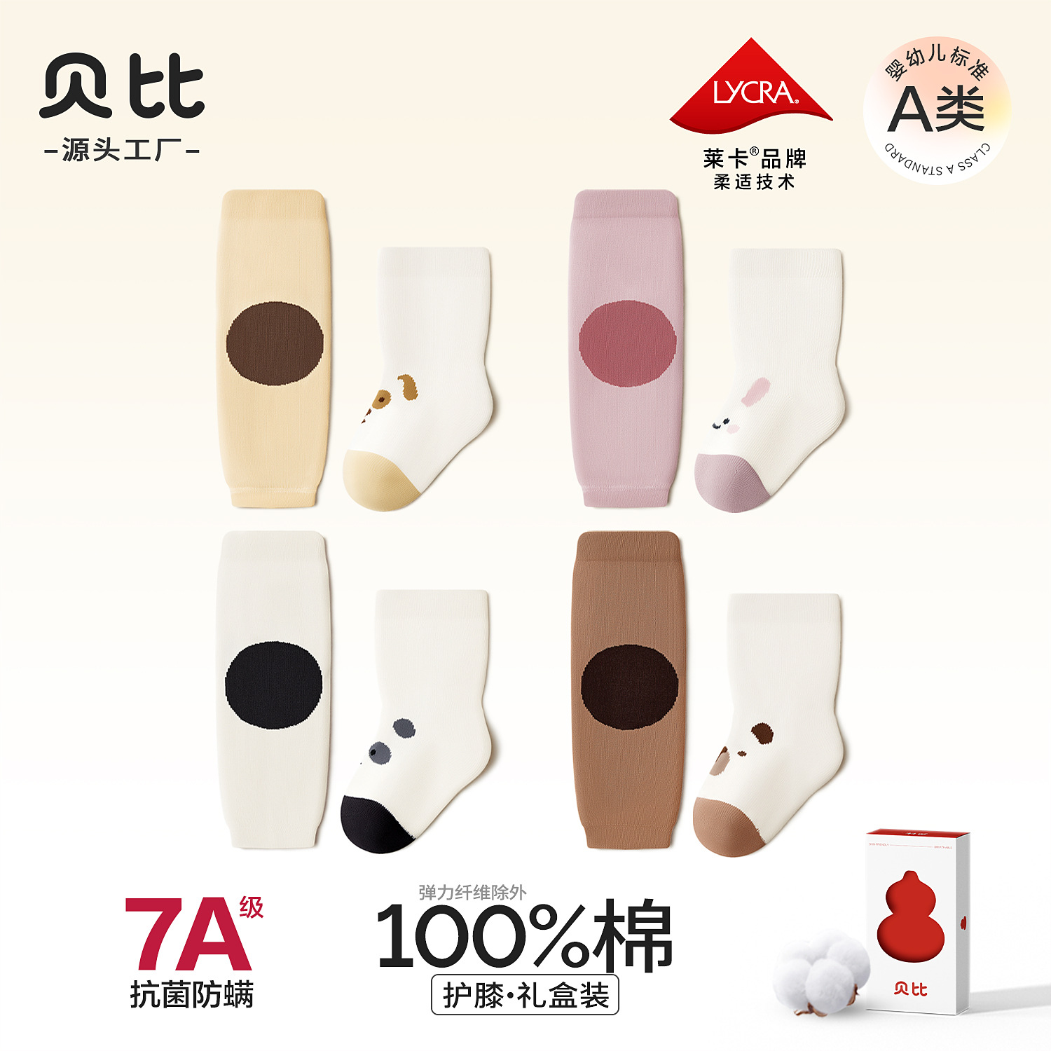 贝比儿童袜子秋冬纯棉宝宝爬行套装可爱点胶婴儿袜子护膝组合装